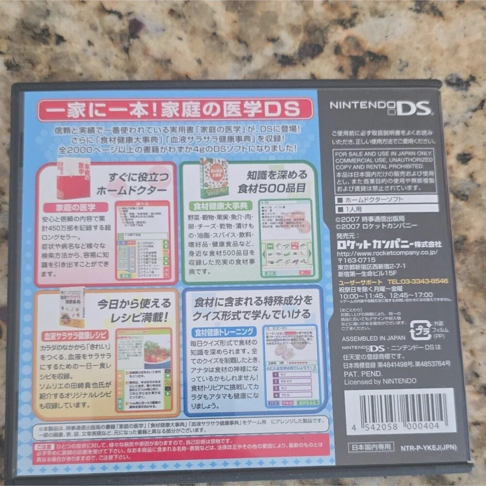 Rocket Company 家庭の医学 DSで鍛える食材健康トレーニング Nintendo DS NTSC-J Fitness 2007 Manual
